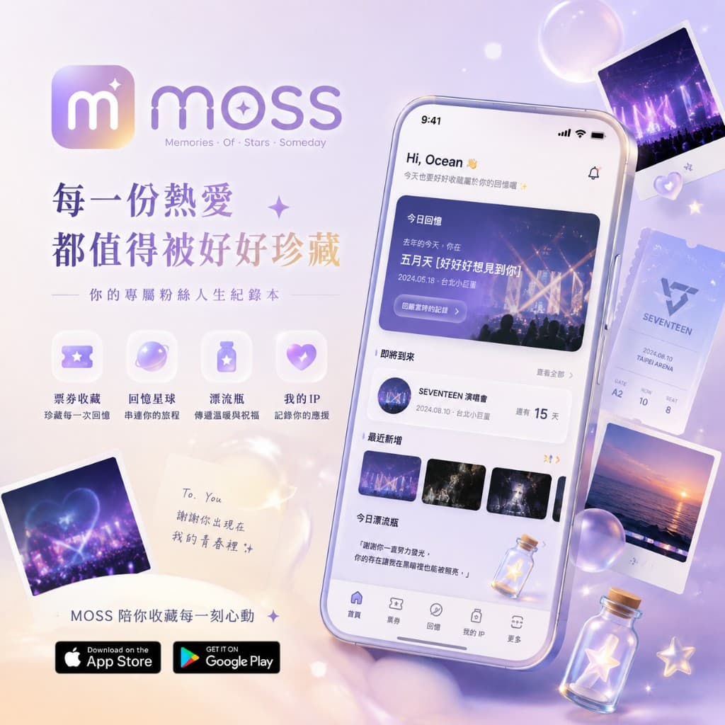 Moss — fan and ticket management
